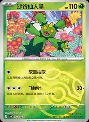 Maractus — C 006/128 Master Ball (Scarlet & Violet Era)