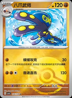 Grapploct — U 074/128 Poké Ball (Scarlet & Violet Era)