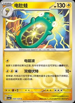Bellibolt — C 050/128 Poké Ball (Scarlet & Violet Era)