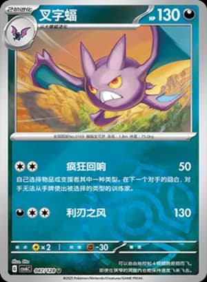 Crobat — U 087/128 Master Ball (Scarlet & Violet Era)
