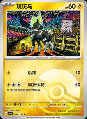 Blitzle — C 046/128 Poké Ball (Scarlet & Violet Era)