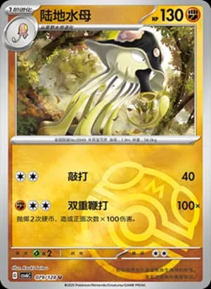 Toedscruel — U 079/128 Master Ball (Scarlet & Violet Era)