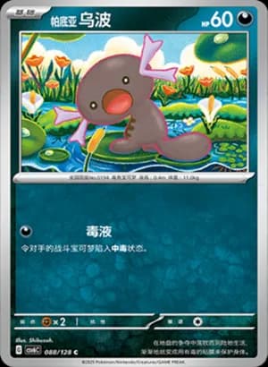 Paldean Wooper — C 088/128 (Scarlet & Violet Era)