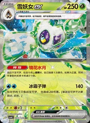 Froslass ex — RR 003/128 Holo (Scarlet & Violet Era)