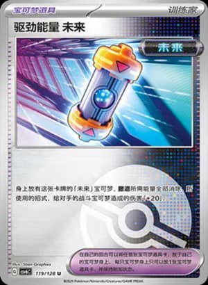 Future Booster Energy Capsule — U 119/128 Poké Ball (Scarlet & Violet Era)