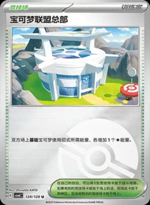 Pokémon League Headquarters — U 128/128 Poké Ball (Scarlet & Violet Era)