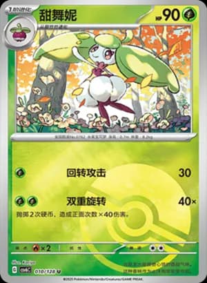 Steenee — U 010/128 Poké Ball (Scarlet & Violet Era)