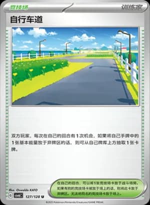 Cycling Road — U 127/128 (Scarlet & Violet Era)