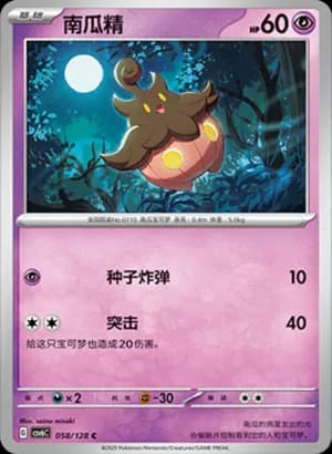 Pumpkaboo — C 058/128 (Scarlet & Violet Era)