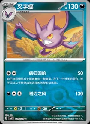 Crobat — U 087/128 Poké Ball (Scarlet & Violet Era)