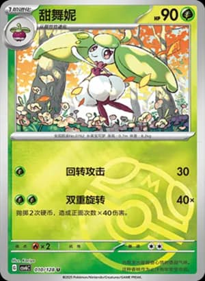 Steenee — U 010/128 Master Ball (Scarlet & Violet Era)