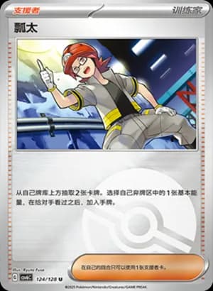 Roark — U 124/128 Poké Ball (Scarlet & Violet Era)