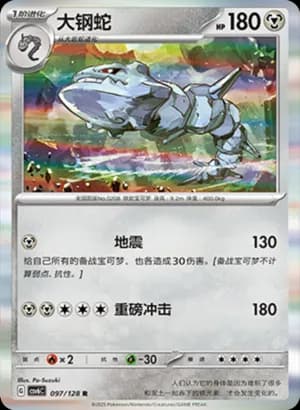 Steelix — R 097/128 Holo (Scarlet & Violet Era)