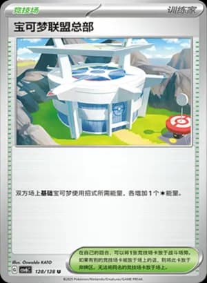 Pokémon League Headquarters — U 128/128 (Scarlet & Violet Era)