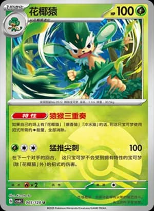 Simisage — U 005/128 Poké Ball (Scarlet & Violet Era)