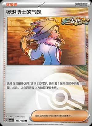 Professor Sada's Vitality — U 121/128 Poké Ball (Scarlet & Violet Era)