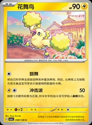 Oricorio — C 048/128 (Scarlet & Violet Era)