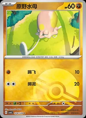 Toedscool — C 078/128 Poké Ball (Scarlet & Violet Era)