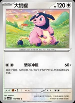 Miltank — C 106/128 (Scarlet & Violet Era)