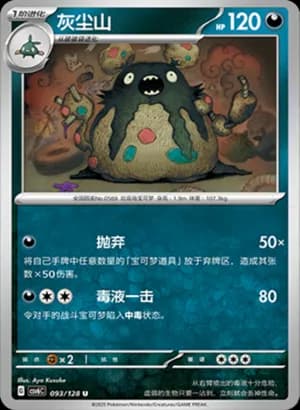Garbodor — U 093/128 (Scarlet & Violet Era)
