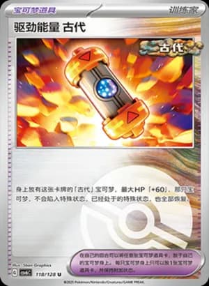 Ancient Booster Energy Capsule — U 118/128 Poké Ball (Scarlet & Violet Era)