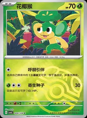 Pansage — C 004/128 Master Ball (Scarlet & Violet Era)