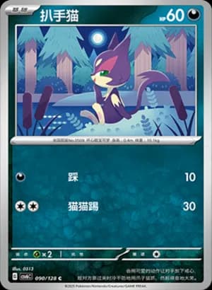 Purrloin — C 090/128 (Scarlet & Violet Era)