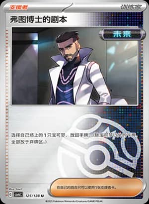 Professor Turo's Scenario — U 125/128 Master Ball (Scarlet & Violet Era)