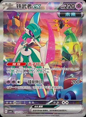 Iron Valiant ex — SAR 153/128 Holo (Scarlet & Violet Era)