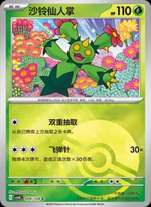 Maractus — C 006/128 Poké Ball (Scarlet & Violet Era)