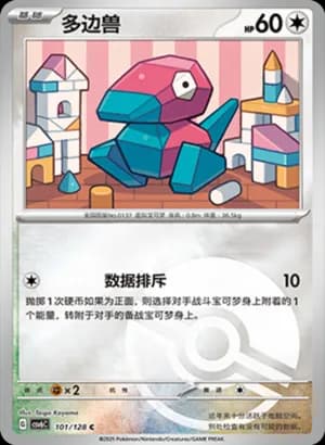 Porygon — C 101/128 Poké Ball (Scarlet & Violet Era)