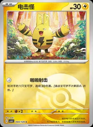 Elekid — C 044/128 Poké Ball (Scarlet & Violet Era)