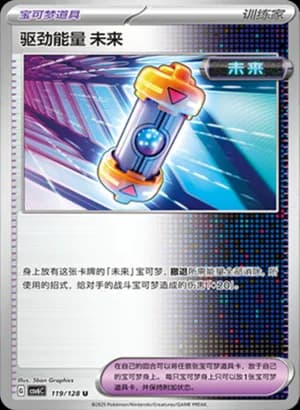 Future Booster Energy Capsule — U 119/128 (Scarlet & Violet Era)