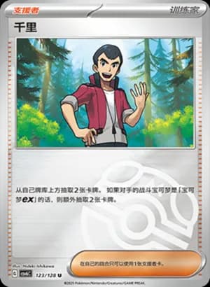 Norman — U 123/128 Master Ball (Scarlet & Violet Era)
