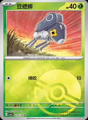 Nymble — C 014/128 Poké Ball (Scarlet & Violet Era)