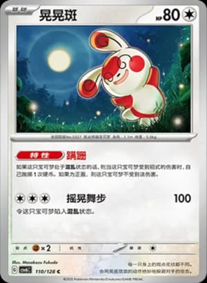 Spinda — C 110/128 (Scarlet & Violet Era)