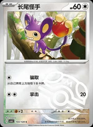 Aipom — C 104/128 Master Ball (Scarlet & Violet Era)