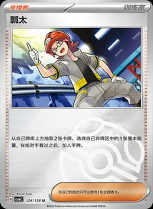 Roark — U 124/128 Master Ball (Scarlet & Violet Era)