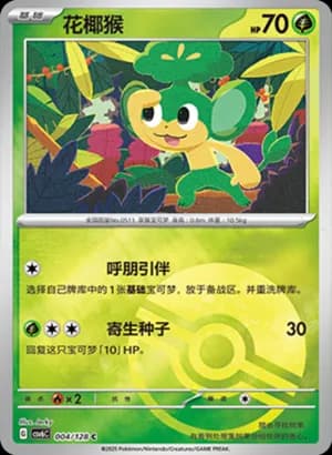 Pansage — C 004/128 Poké Ball (Scarlet & Violet Era)