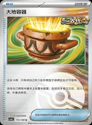 Earthen Vessel — U 115/128 Poké Ball (Scarlet & Violet Era)