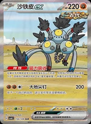 Sandy Shocks ex — SAR 154/128 Holo (Scarlet & Violet Era)
