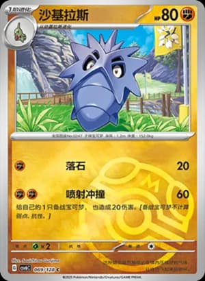 Pupitar — C 069/128 Master Ball (Scarlet & Violet Era)