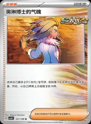 Professor Sada's Vitality — U 121/128 (Scarlet & Violet Era)
