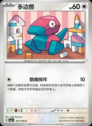 Porygon — C 101/128 (Scarlet & Violet Era)