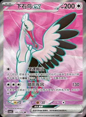 Bombirdier ex — SR 145/128 Holo (Scarlet & Violet Era)