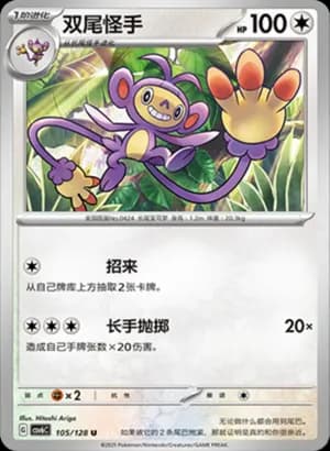 Ambipom — U 105/128 (Scarlet & Violet Era)