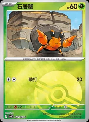 Dwebble — C 007/128 Poké Ball (Scarlet & Violet Era)