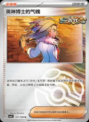 Professor Sada's Vitality — U 121/128 Master Ball (Scarlet & Violet Era)