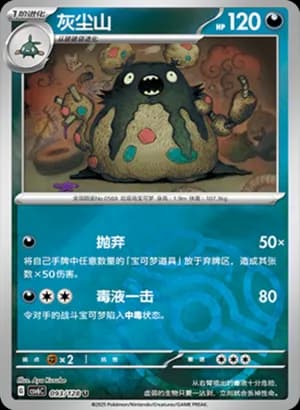 Garbodor — U 093/128 Master Ball (Scarlet & Violet Era)