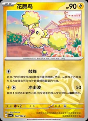 Oricorio — C 048/128 Master Ball (Scarlet & Violet Era)